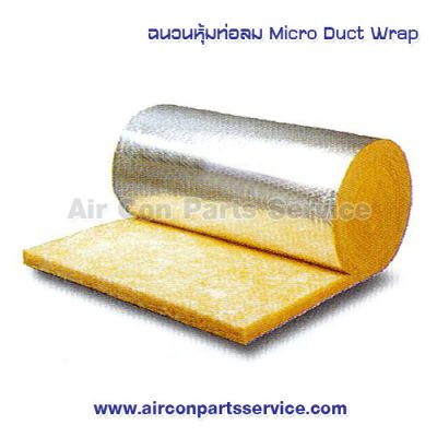 ฉนวนหุ้มท่อลม Micro Duct Wrap