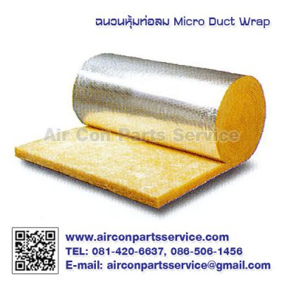 ฉนวนหุ้มท่อลม Micro Duct Wrap