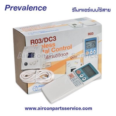 รีโมทแอร์แบบไร้สาย Prevalence รุ่น R03/DC3