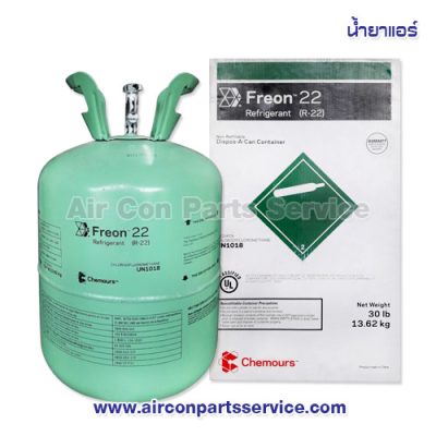 น้ำยาแอร์ R22 ยี่ห้อ Chemours