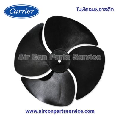 ใบพัดลมแอร์ Carrier รุ่น SMRY-PP-PLS-16-4