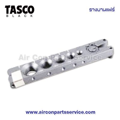 รางบานแฟร์ TASCO รุ่น TB550 Plus-Bar