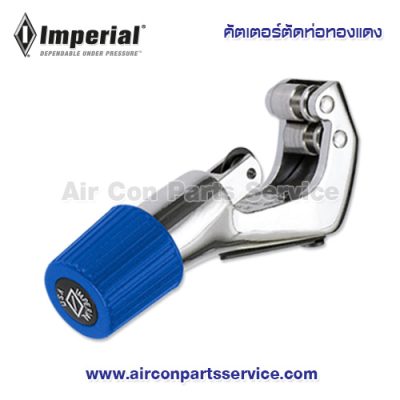 คัตเตอร์ตัดท่อทองแดง Imperial รุ่น TC-1000