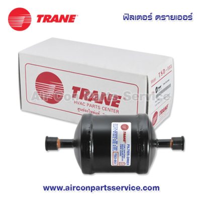 ฟิลเตอร์ ดรายเออร์ TRANE รุ่น TSD-053