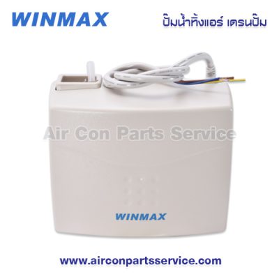 ปั๊มน้ำทิ้งแอร์ WINMAX รุ่น PB-40226BM