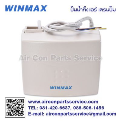 ปั๊มน้ำทิ้งแอร์ WINMAX รุ่น PB-40226BM