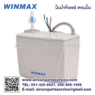 ปั๊มน้ำทิ้งแอร์ WINMAX รุ่น PF-30225B