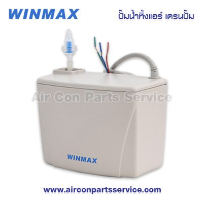ปั๊มน้ำทิ้งแอร์ WINMAX รุ่น PF-30225B