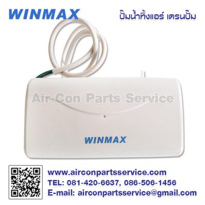 ปั๊มน้ำทิ้งแอร์ WINMAX รุ่น PI-30225B