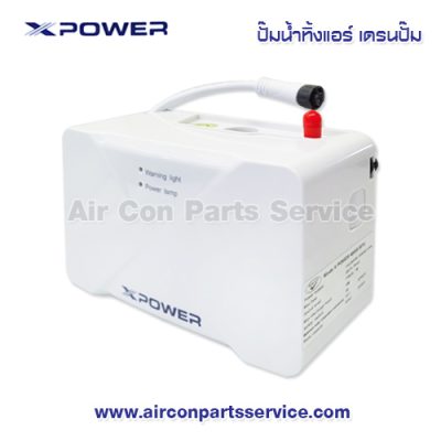 ปั๊มน้ำทิ้งแอร์ X POWER