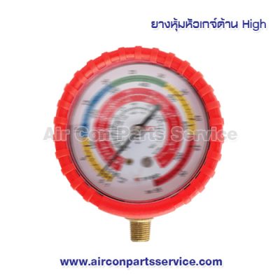 ยางหุ้มหัวเกจ์ด้าน High
