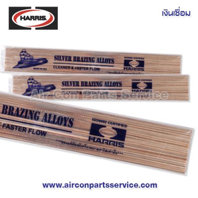 เงินเชื่อม HARRIS